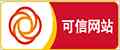 可信网站