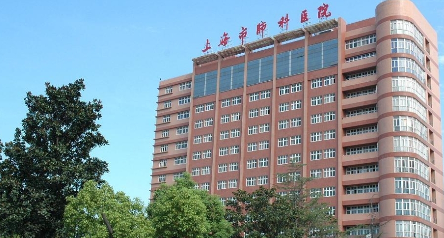 上海市肺科医院