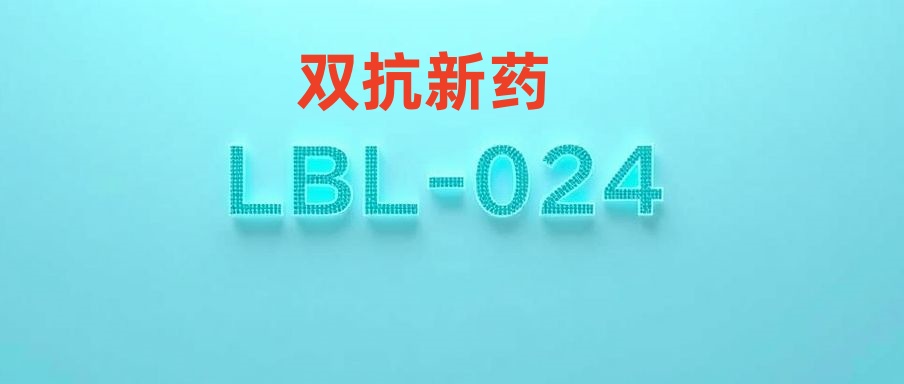 ORR加倍！驱动基因阴性和神经内分泌癌新药：双抗LBL-024！