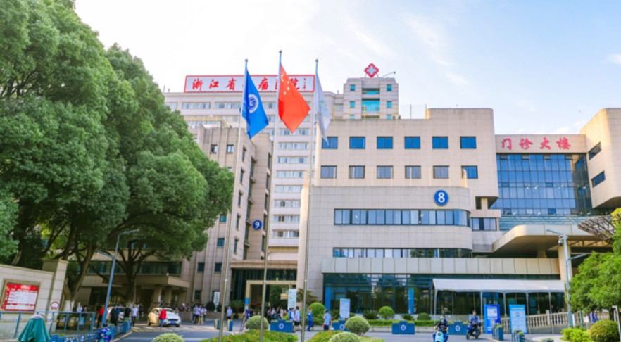 浙江省肿瘤医院